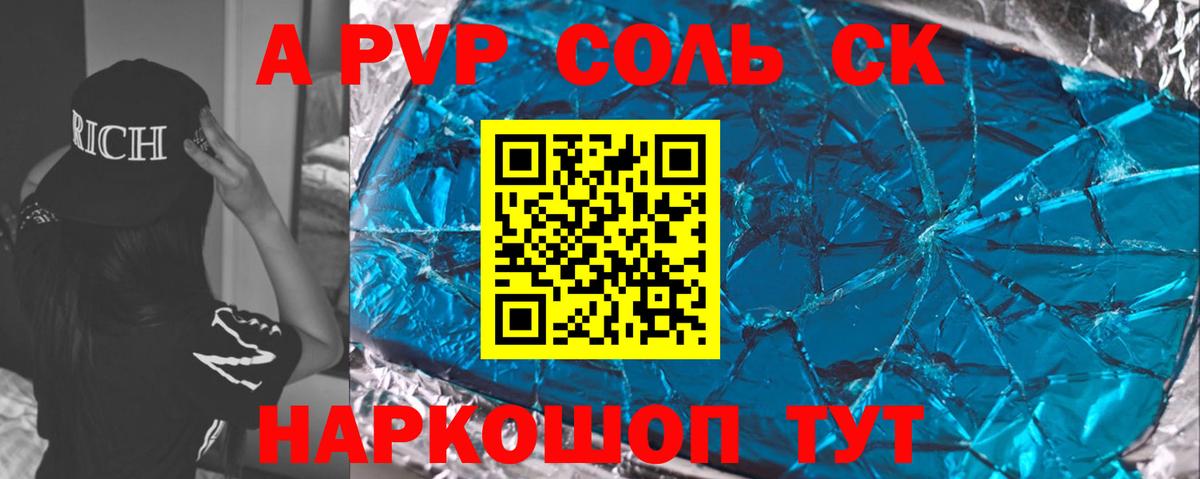 Alpha PVP Соль Семилуки