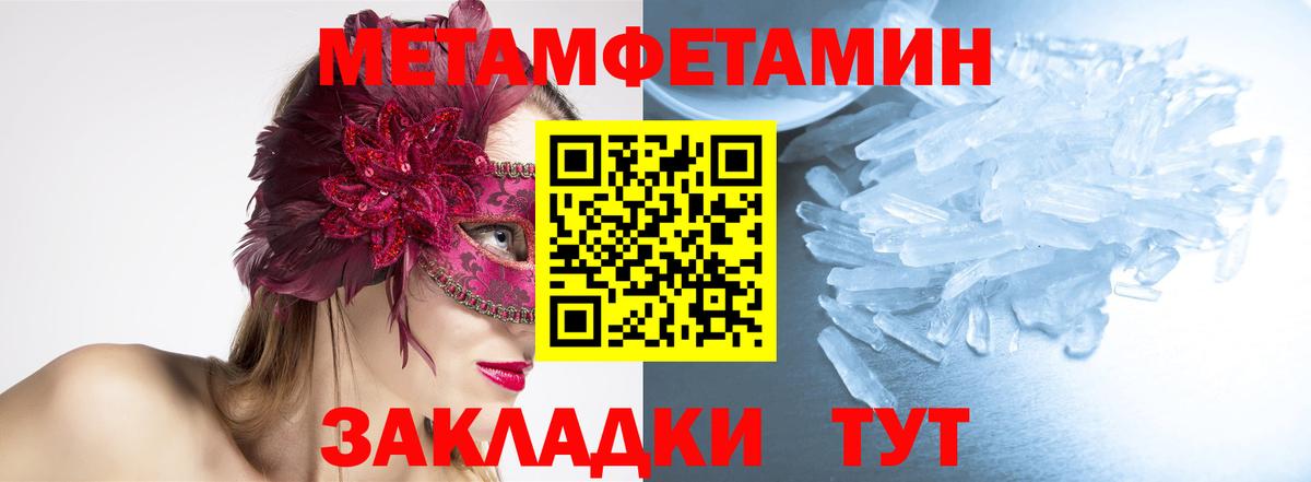 Первитин Methamphetamine Семилуки
