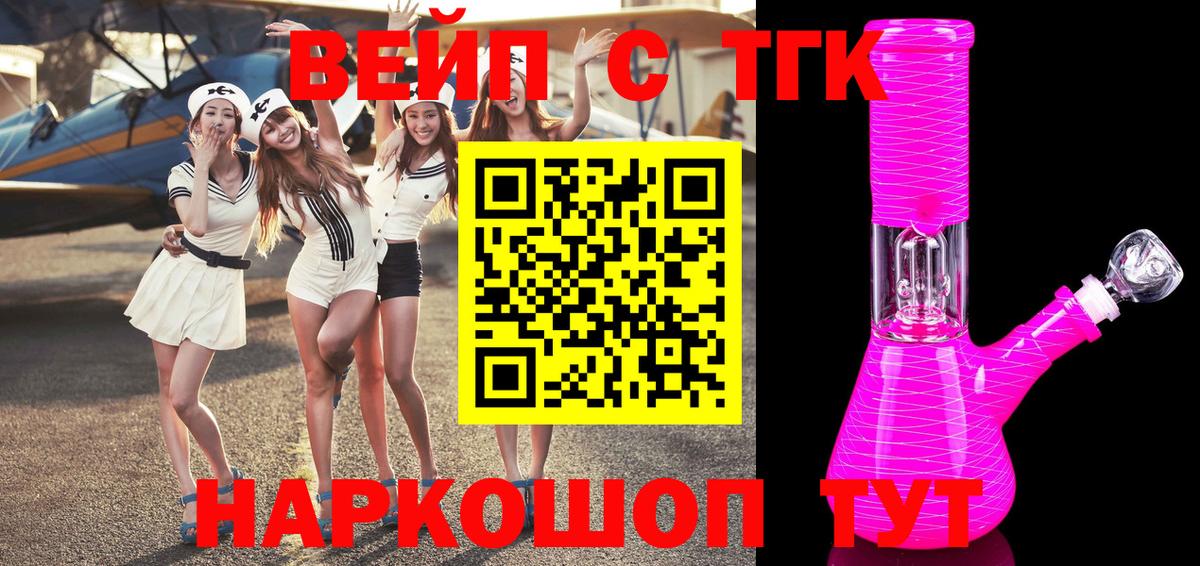 ТГК вейп с тгк Семилуки